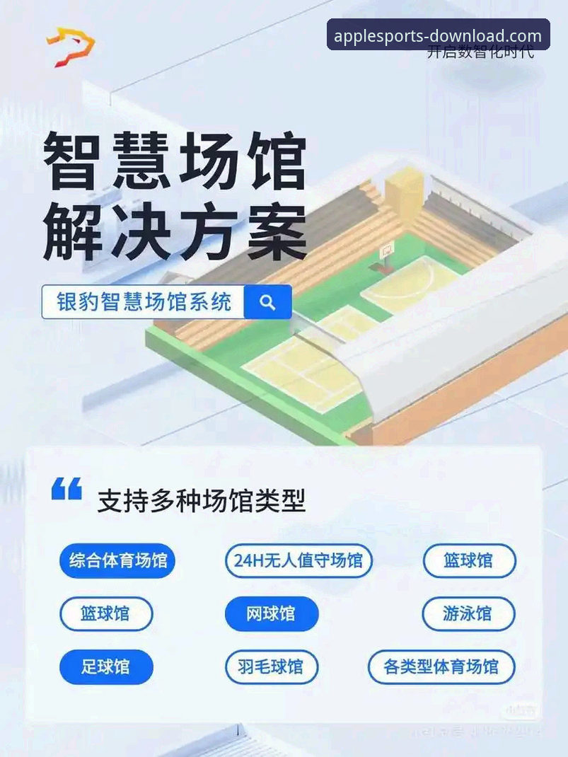 B体育官网下载：5大创新功能定义专业体育平台新体验