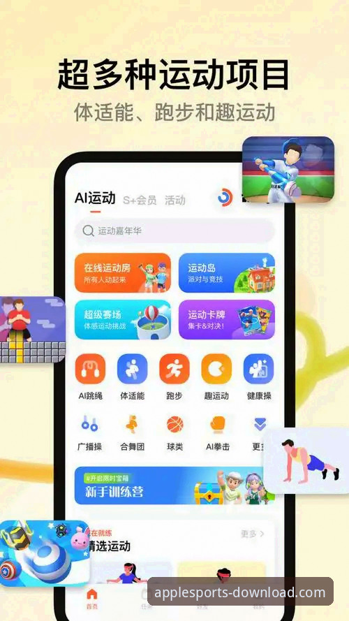 B体育安卓版最新动态：v2.1.3版本带来移动端体育娱乐新体验